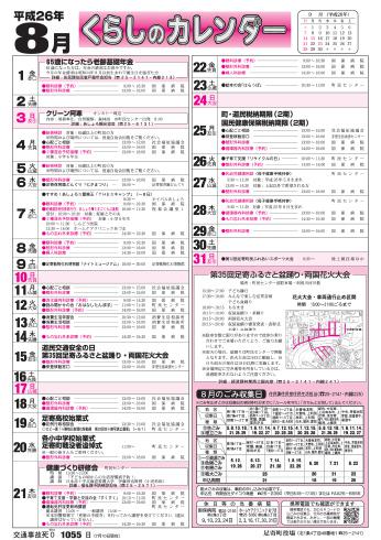 くらしのカレンダー 2014年8月分